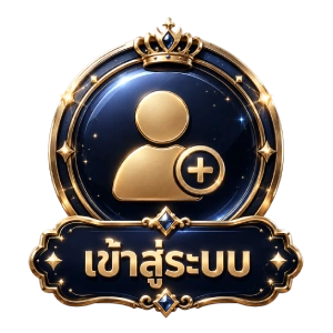 เข้าสู่ระบบ