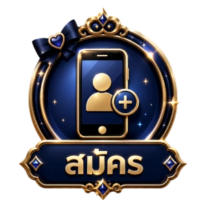 สมัคร
